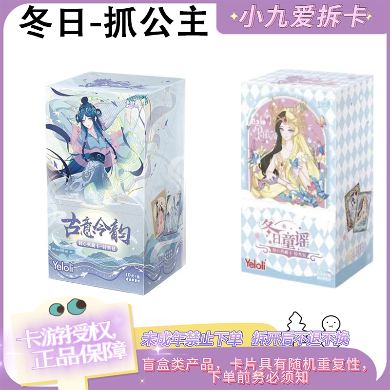 【抓公主/平拆】古意今韵特典包2弹 初心特典包1弹叶罗丽冬日童谣典