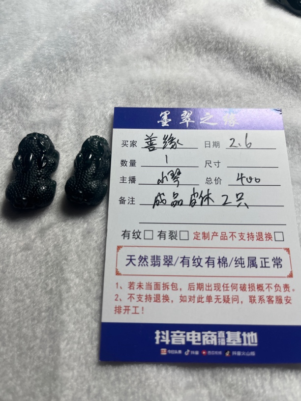 墨翠之缘成品皮休