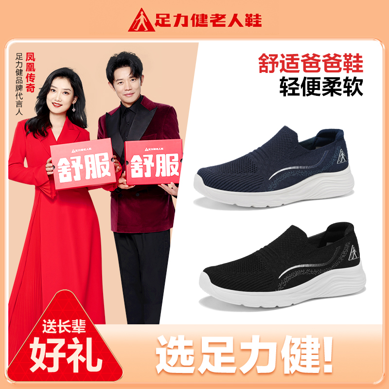 足力健老人鞋旗舰正品夏季中老年运动休闲轻便百搭男鞋软底散步鞋