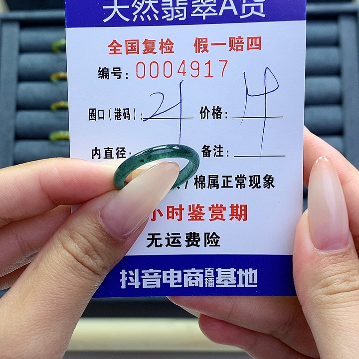 翡翠戒指未镶嵌     4917