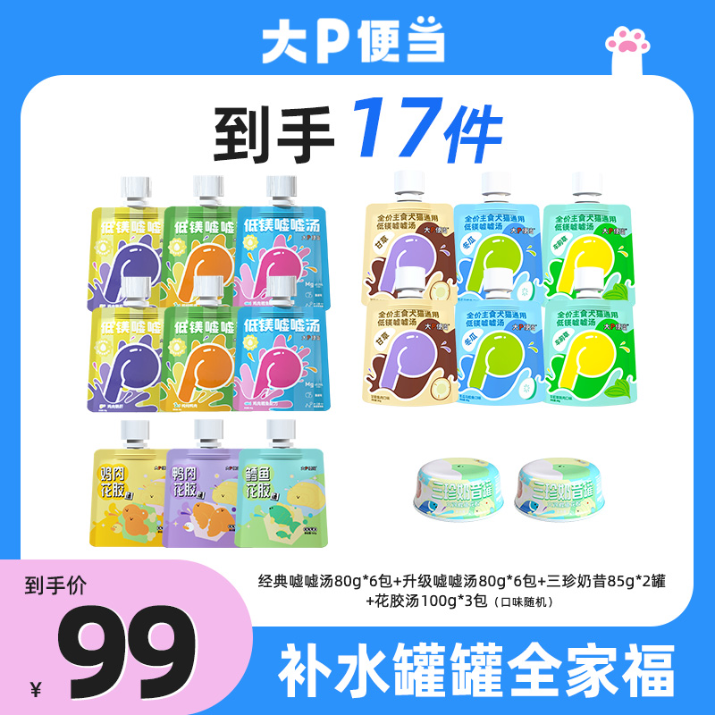 大P便当【补水礼包】低镁嘘嘘汤罐头零食宠物必备宠物必备物品