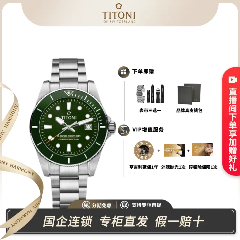 Titoni/梅花海洋探索系列300机械表男士潜水腕表夜光指针陶瓷表圈