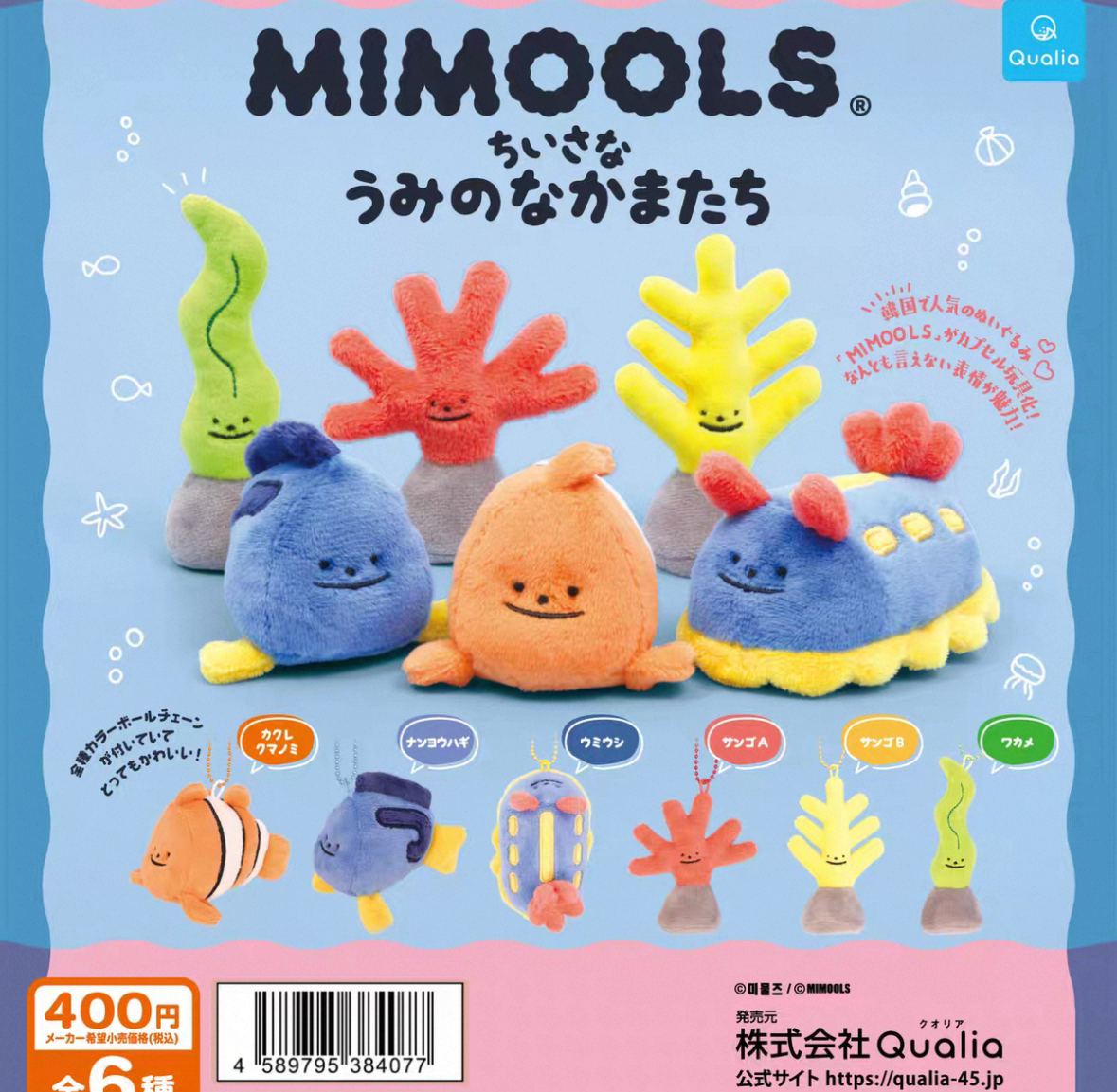 QUALIA MIMOOLS海生生物毛绒 小丑鱼吊饰 扭蛋（缺款）