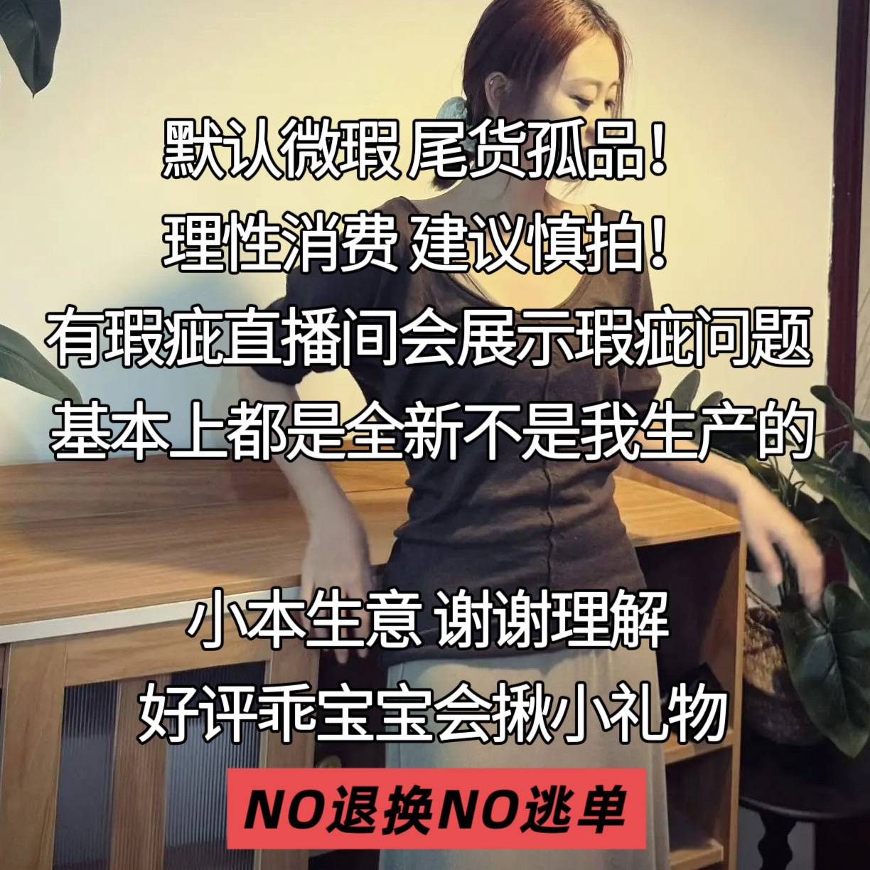 女装尾货 默认微瑕 有问题联系客服处理！