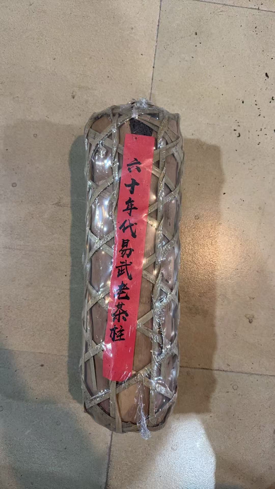 60年代易武老茶柱普洱茶 生茶 一柱