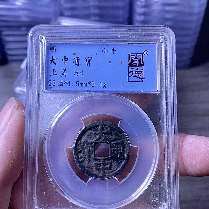 铜A闻博文化大中通宝