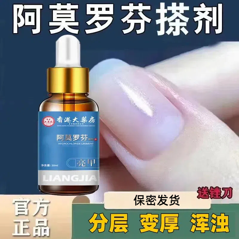 【官方正品】阿莫.罗指甲芬护甲脚指甲发黄发灰增厚深层渗透擦剂