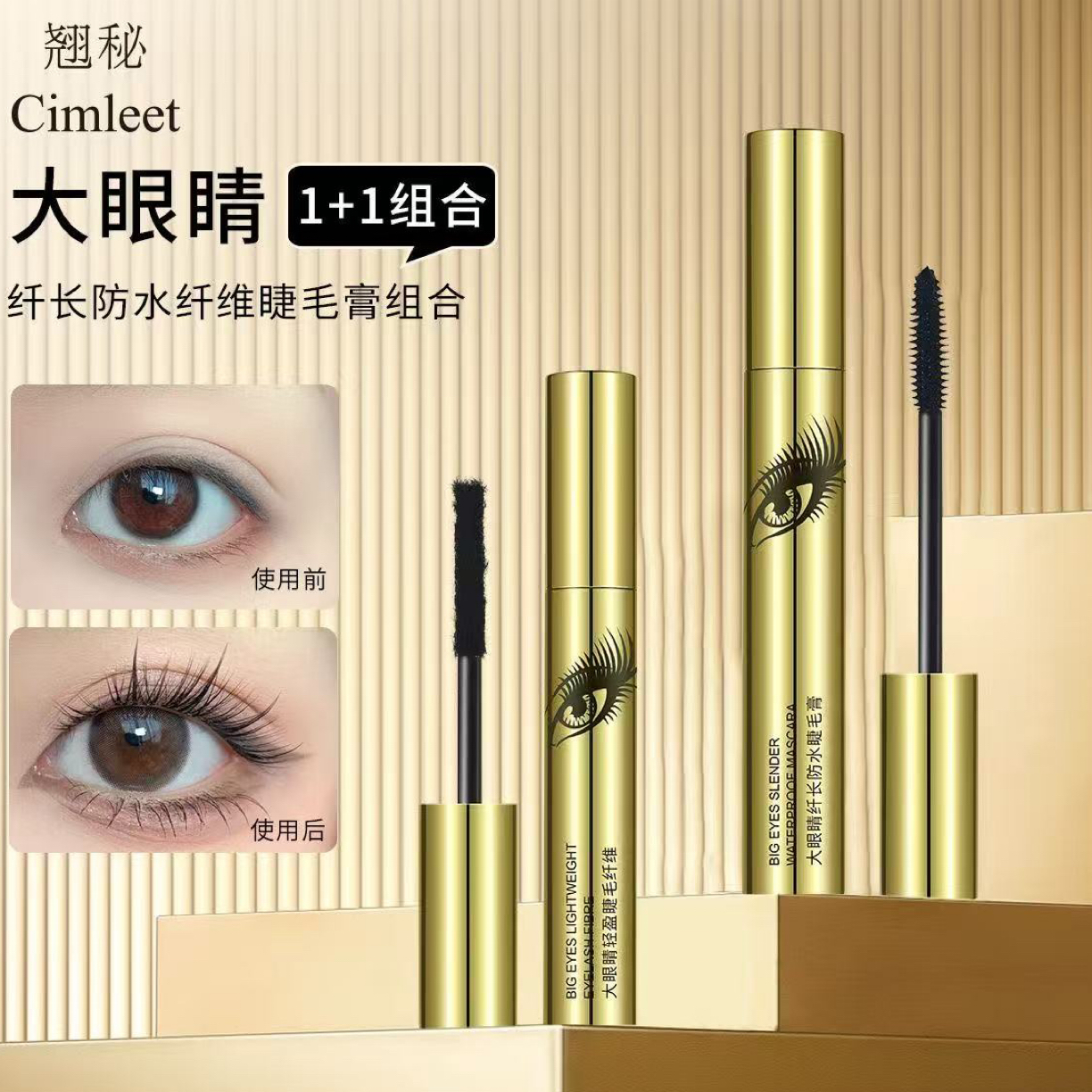 大眼睛纤长防水防汗不晕染持久拉长浓密卷翘睫毛膏