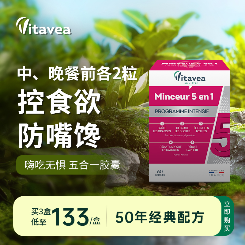 【叮叮专属】法国Vitavea五合一胶囊瓜拉纳60粒/盒铬元素