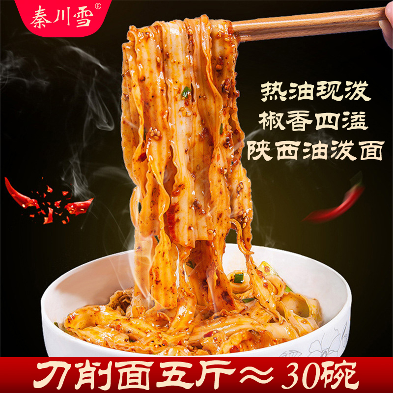秦川雪刀削面2.5kg整箱装桶装