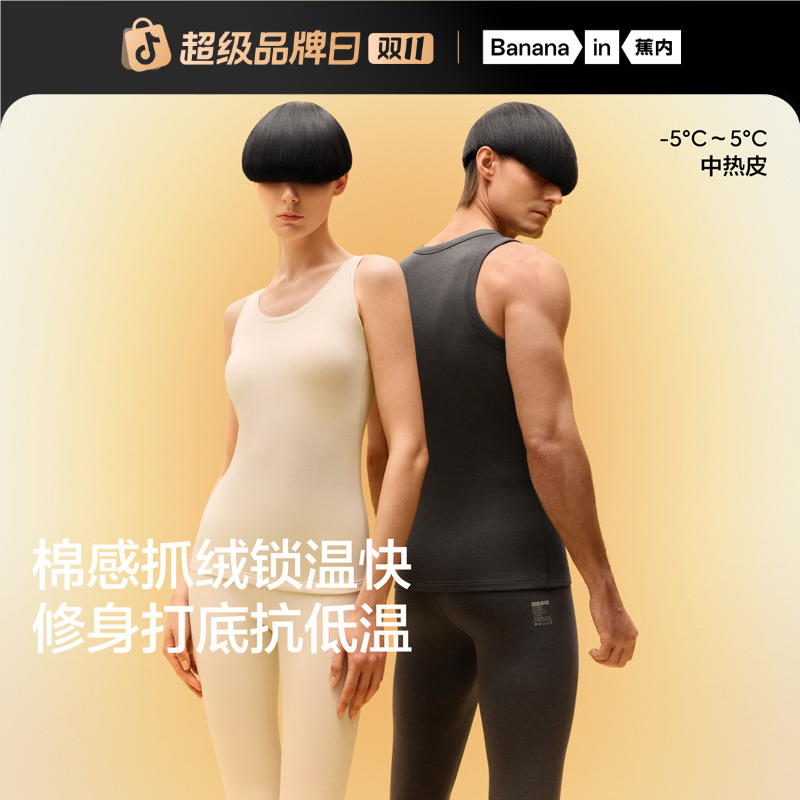 【保暖背心】蕉内热皮302++男女士圆领情侣无痕打底内搭抗菌秋冬
