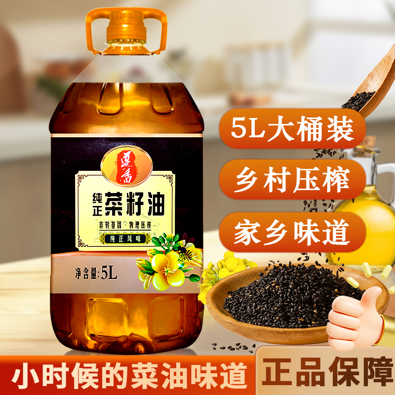 【国企补贴】遵香系列二级黄菜籽5L-9.2斤传统物理压榨食用油桶装