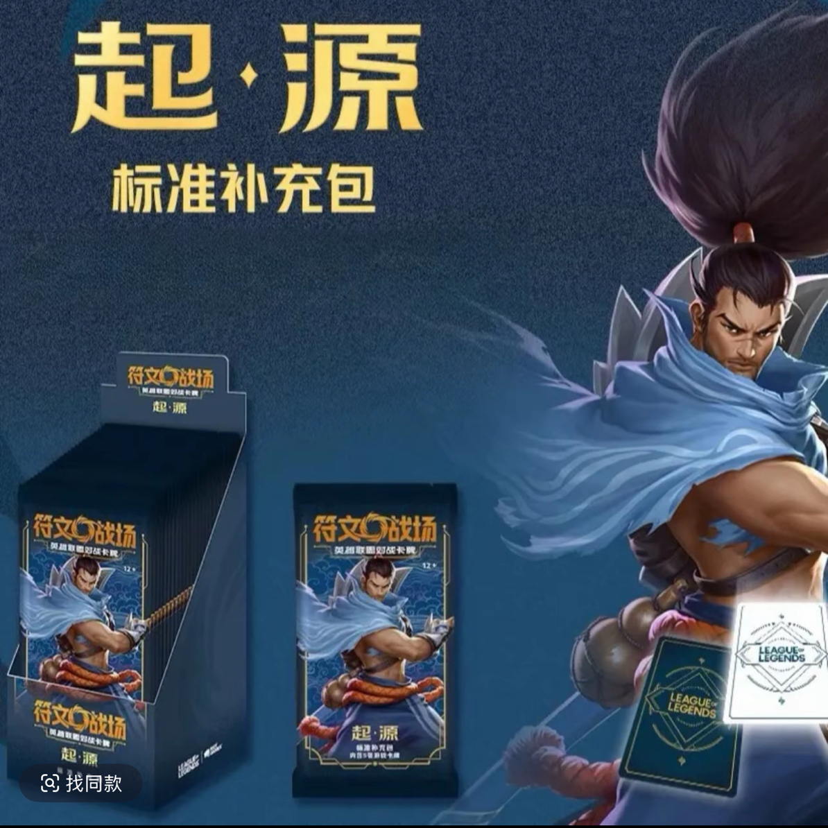 【代拆】简中符文战场第一弹集换式卡牌