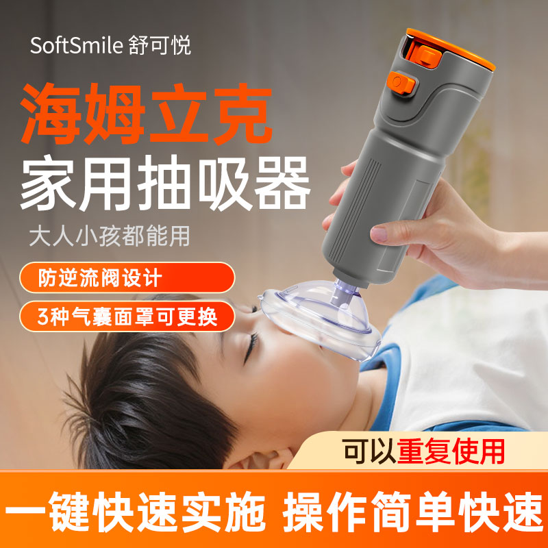 舒可悦咽喉部负压吸引器儿童老人咽喉部异物抽吸器家庭紧急救助