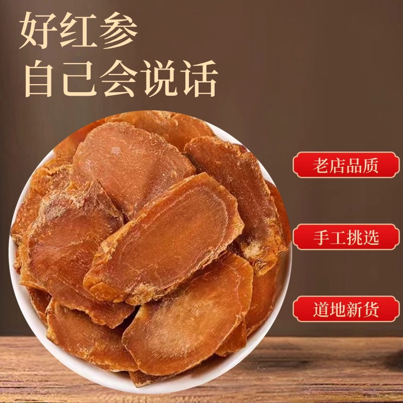 长白山精选老红参切片无糖无硫手选切片高品质红参片带礼盒