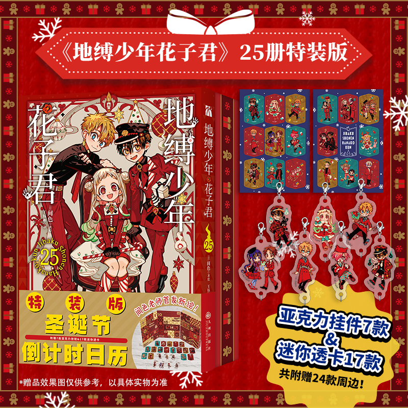 地缚少年花子君25圣诞特装版 21-25 自营版 八寻宁宁 柚木司