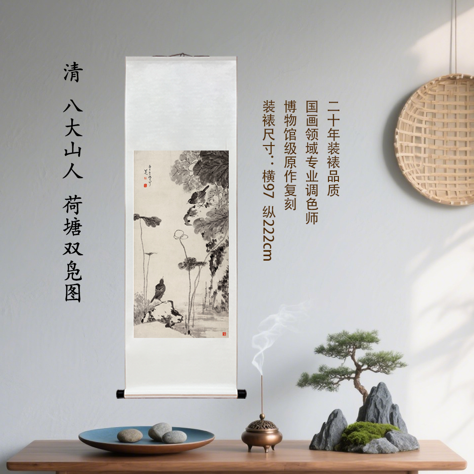 清 八大山人(朱耷)荷塘双凫图复刻装饰挂画客厅玄关茶室馆藏级