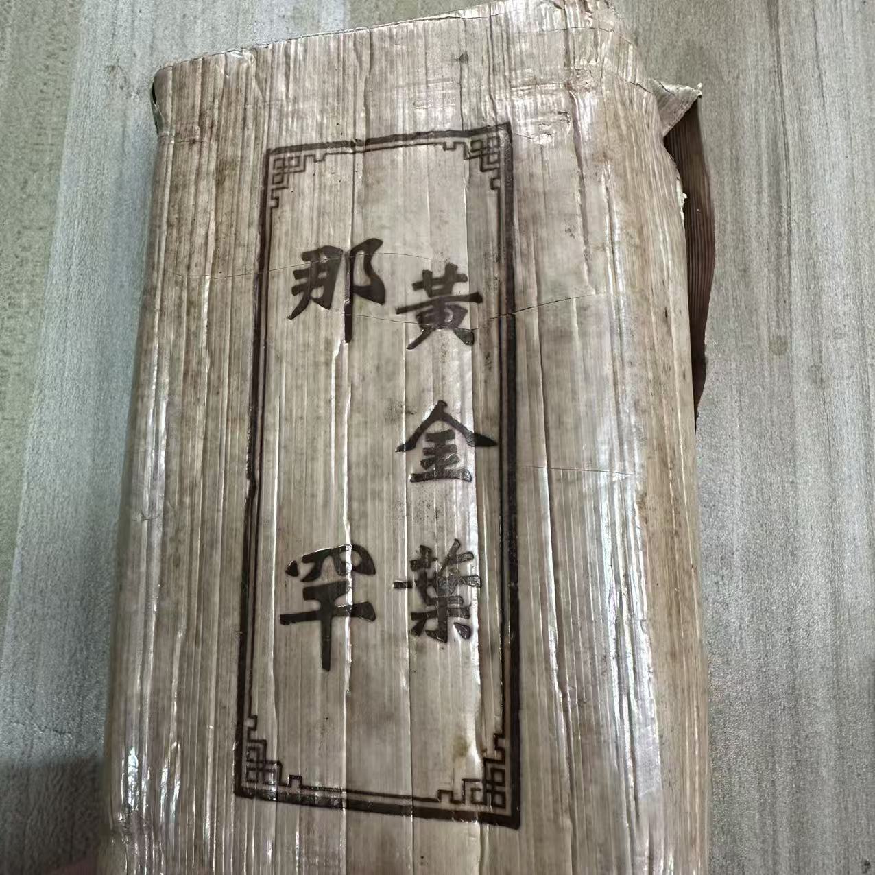 12085-2020年那罕黄金砖-500克/砖-生茶-4/