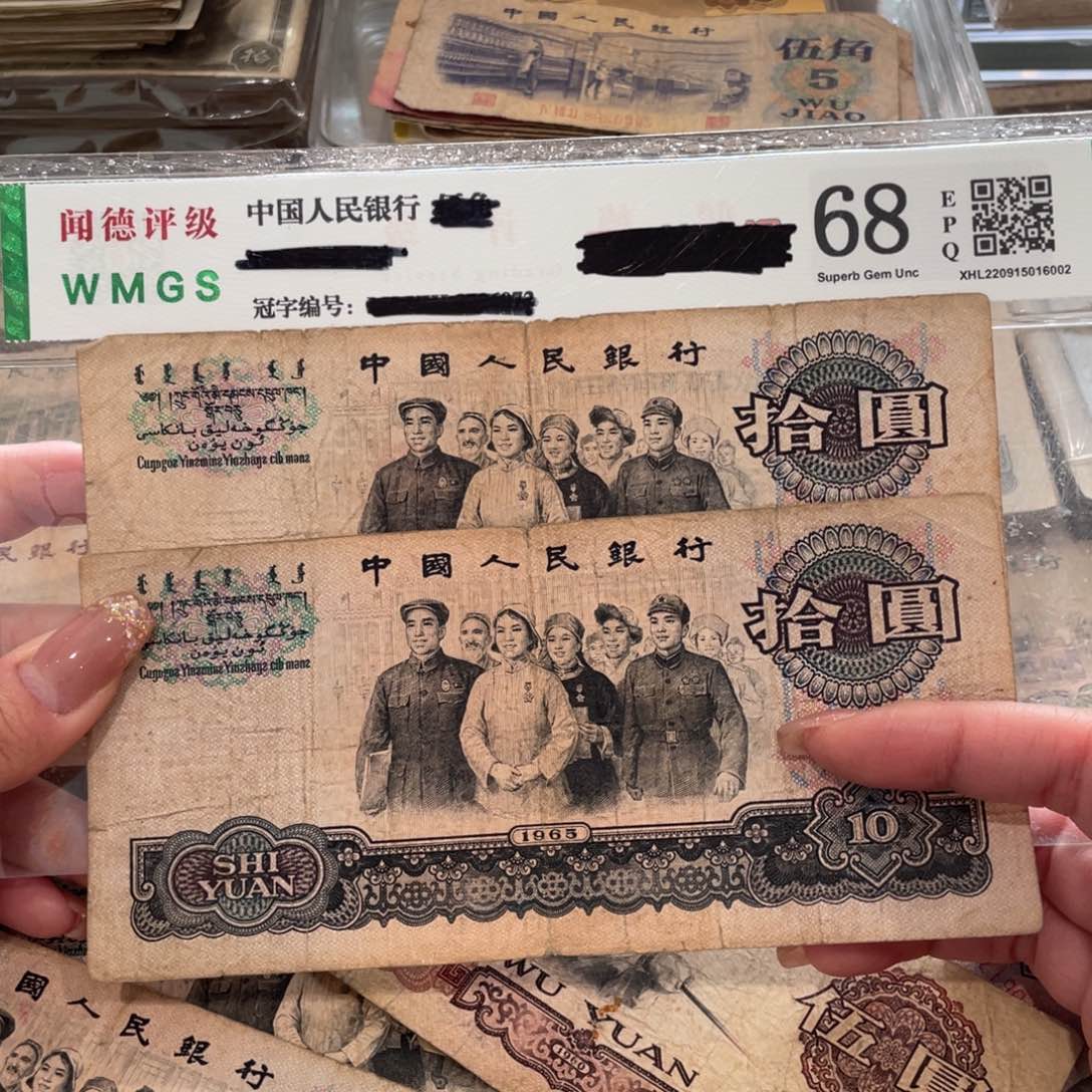 大团结十元两张，旧品保真
