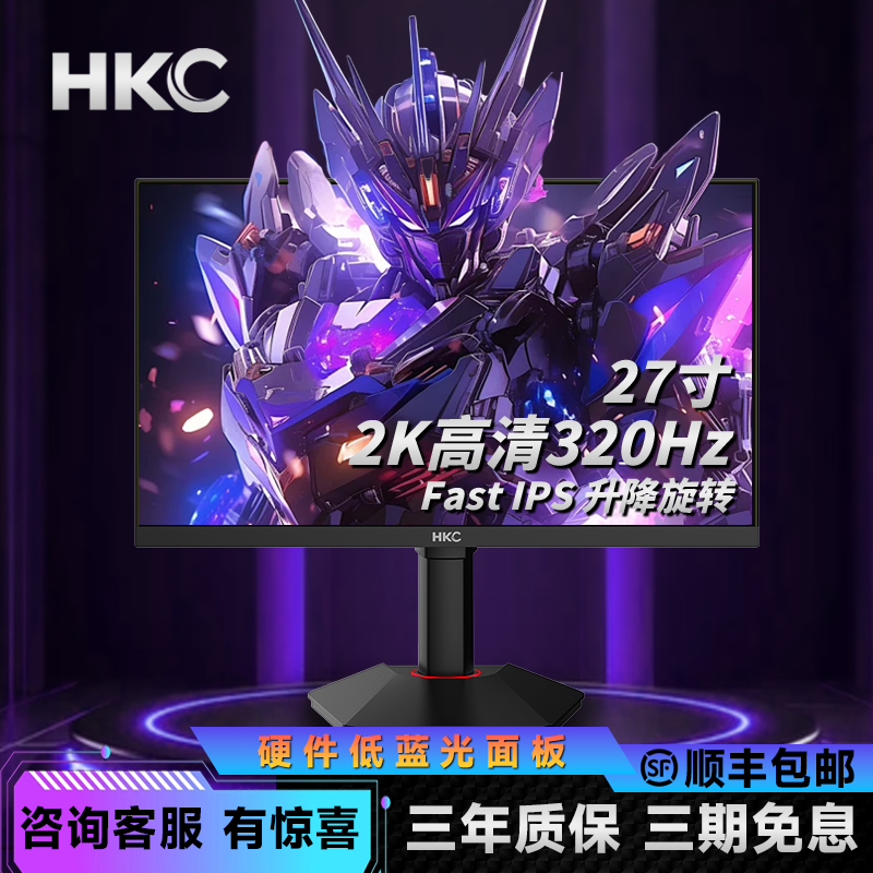 HKC 27英寸2K高清320Hz高刷硬件低蓝光HDR400升降旋转电竞显示器