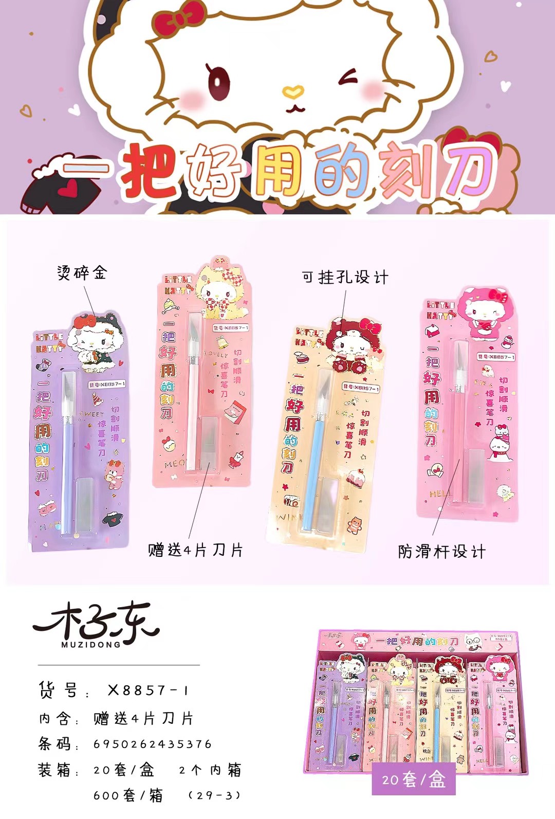 凯蒂猫-三丽鸥-线条小狗-卡皮巴拉可爱兔刻刀8857