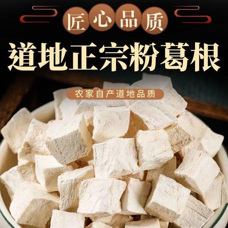葛根粉葛根新鲜葛根干葛根块丁生葛根曷根非野生泡水喝打粉