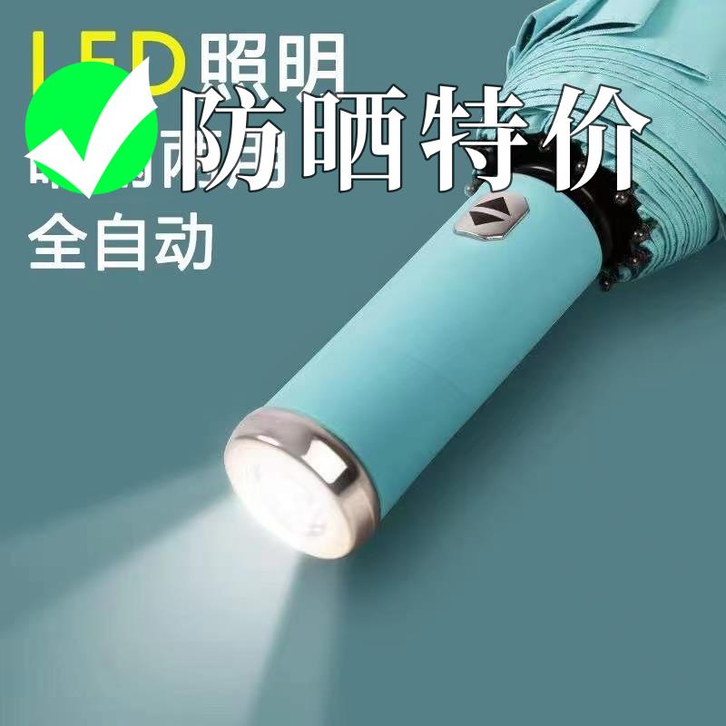 焦下特价LED手电筒雨伞全自动折叠伞双人大号太阳伞学生晴雨两用