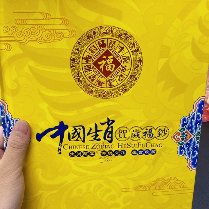 纸十二生肖纪念钞套装