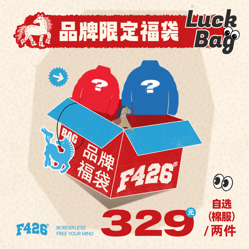 M-2链接 F426【棉服自选两件】冬季保暖外套福袋 宠粉福利 限量库存
