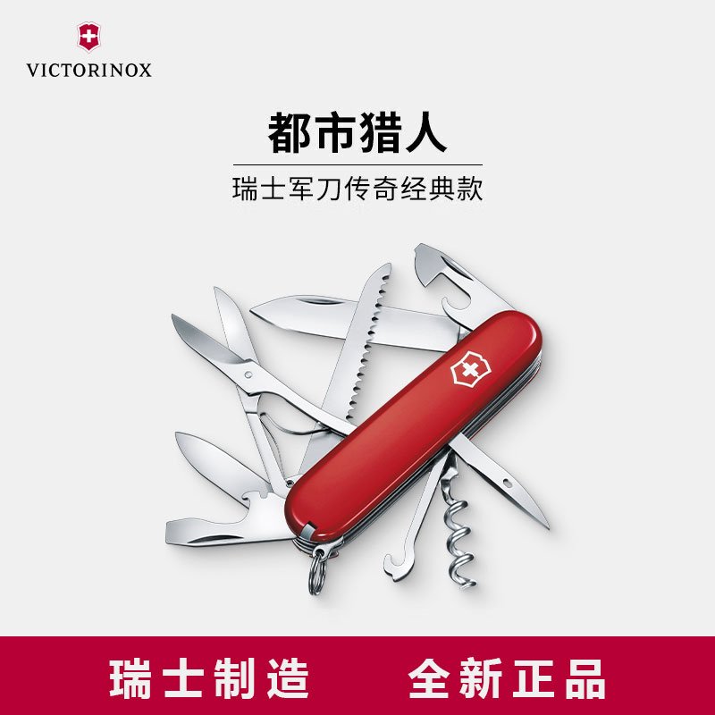 VICTORINOX/维氏瑞士军刀都市猎人户外便携式可折叠多功能折叠刀