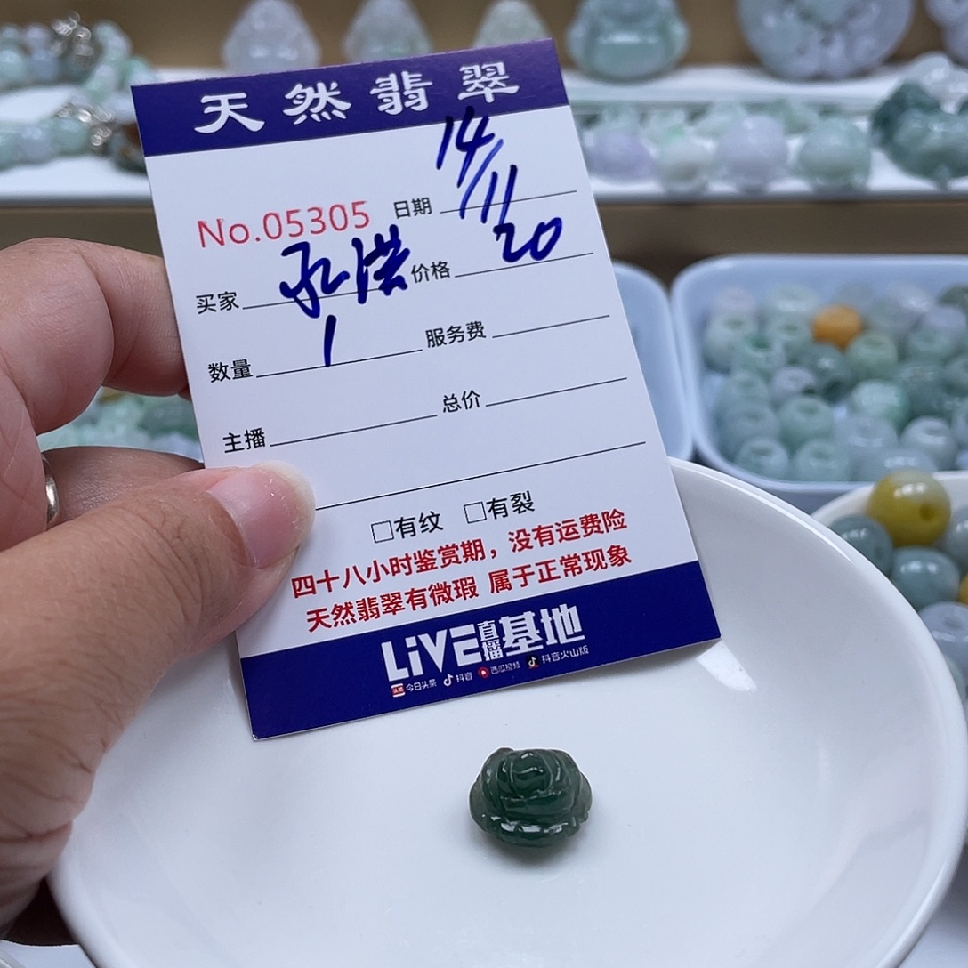 承****翡翠未镶嵌颈饰5578