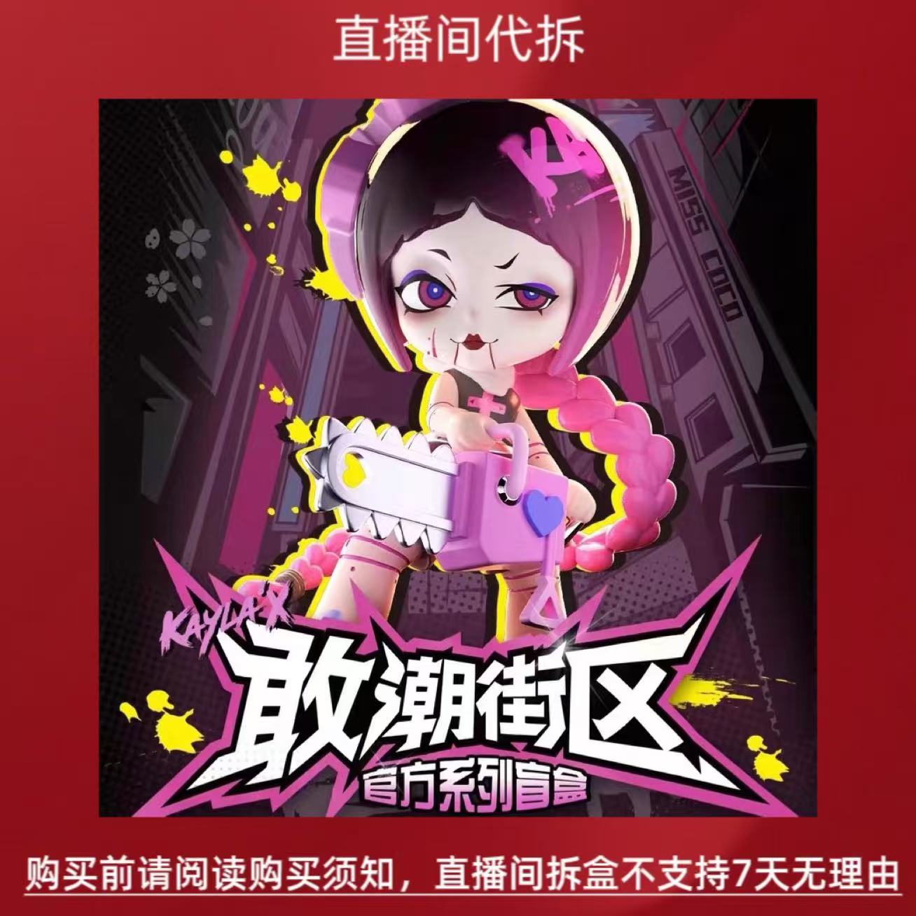 【拆盒】赶潮街区系列潮玩盲盒