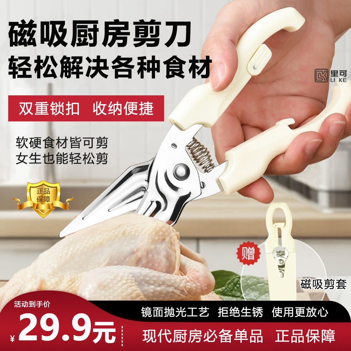 【源头工厂】多功能磁吸剪刀家用厨房鸡骨剪不锈钢加厚款强力剪子