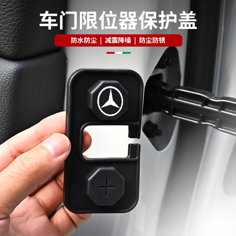 专用奔驰GLC300L/C260L/E300L/车门限位器保护盖门锁扣防水罩配件