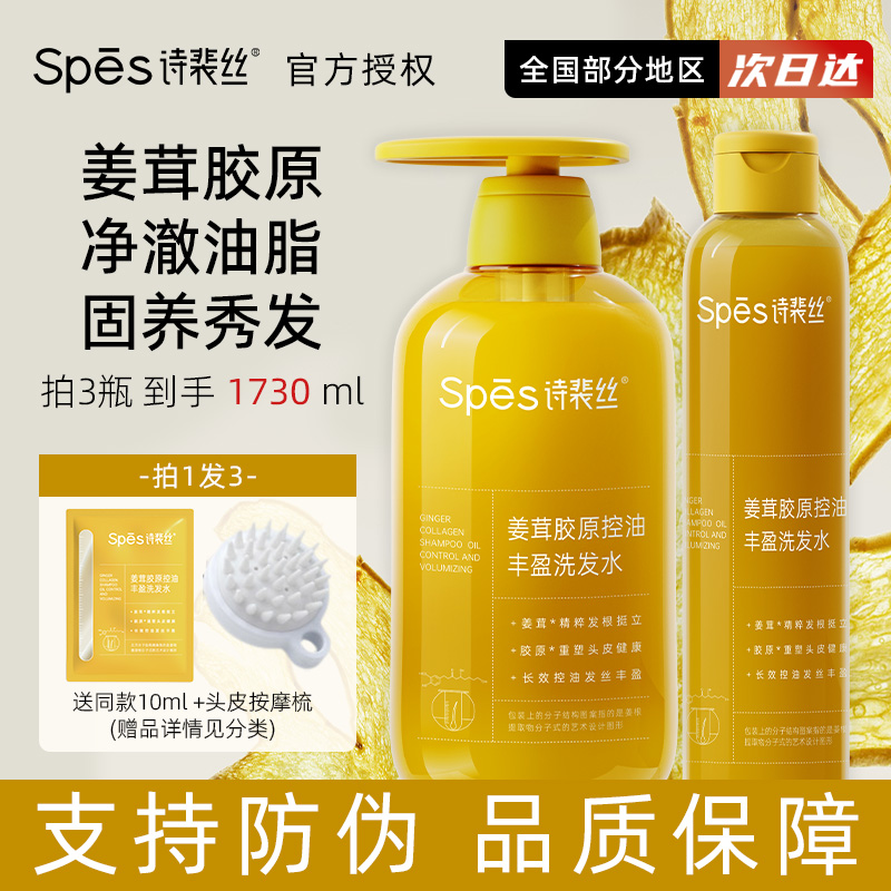 Spes诗裴丝姜茸胶原控油蓬松发丝丰盈生姜洗发水洗头膏男女洗发露