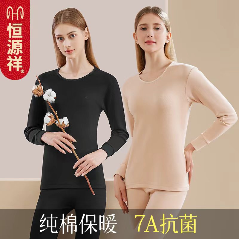 恒源祥女士秋衣秋裤套装秋冬季保暖内衣女纯棉抗菌圆领打底棉毛衫商品图