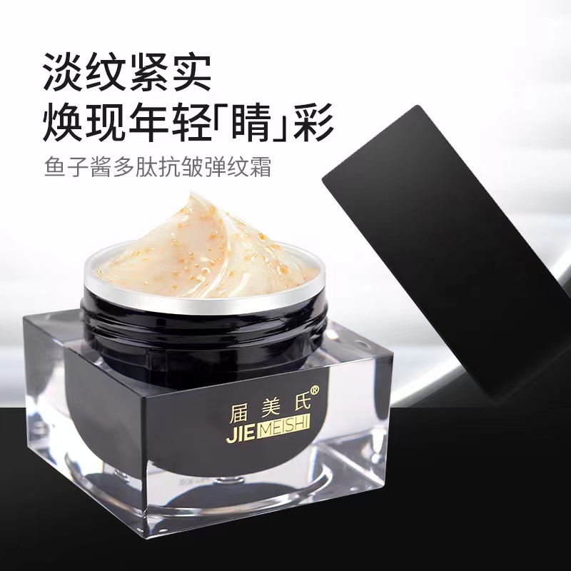 届美氏鱼子酱多肽抗皱弹纹眼霜淡纹路眼袋眼纹黑眼圈眼部肌肤松弛