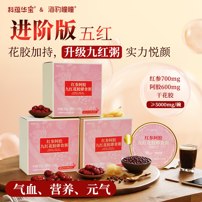 红参阿胶红枣花胶即食正宗轻食送礼无牛奶有范滋养鲜炖香港式高级