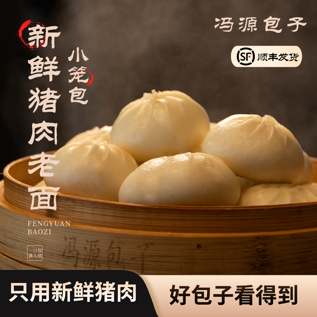 冯源包子直播间专卖1包大包子(鸡肉/青菜/酱肉)+赠送1包小笼包