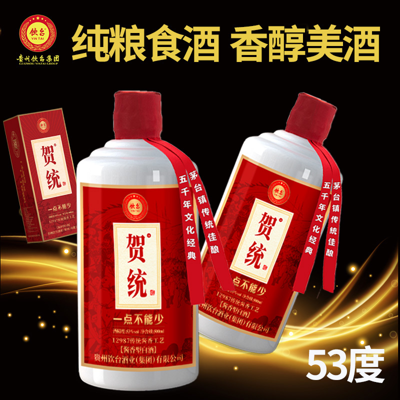 饮台饮台贺统酒茅台镇53度酱香型酒厂直发500ml/瓶53%51-60度500
