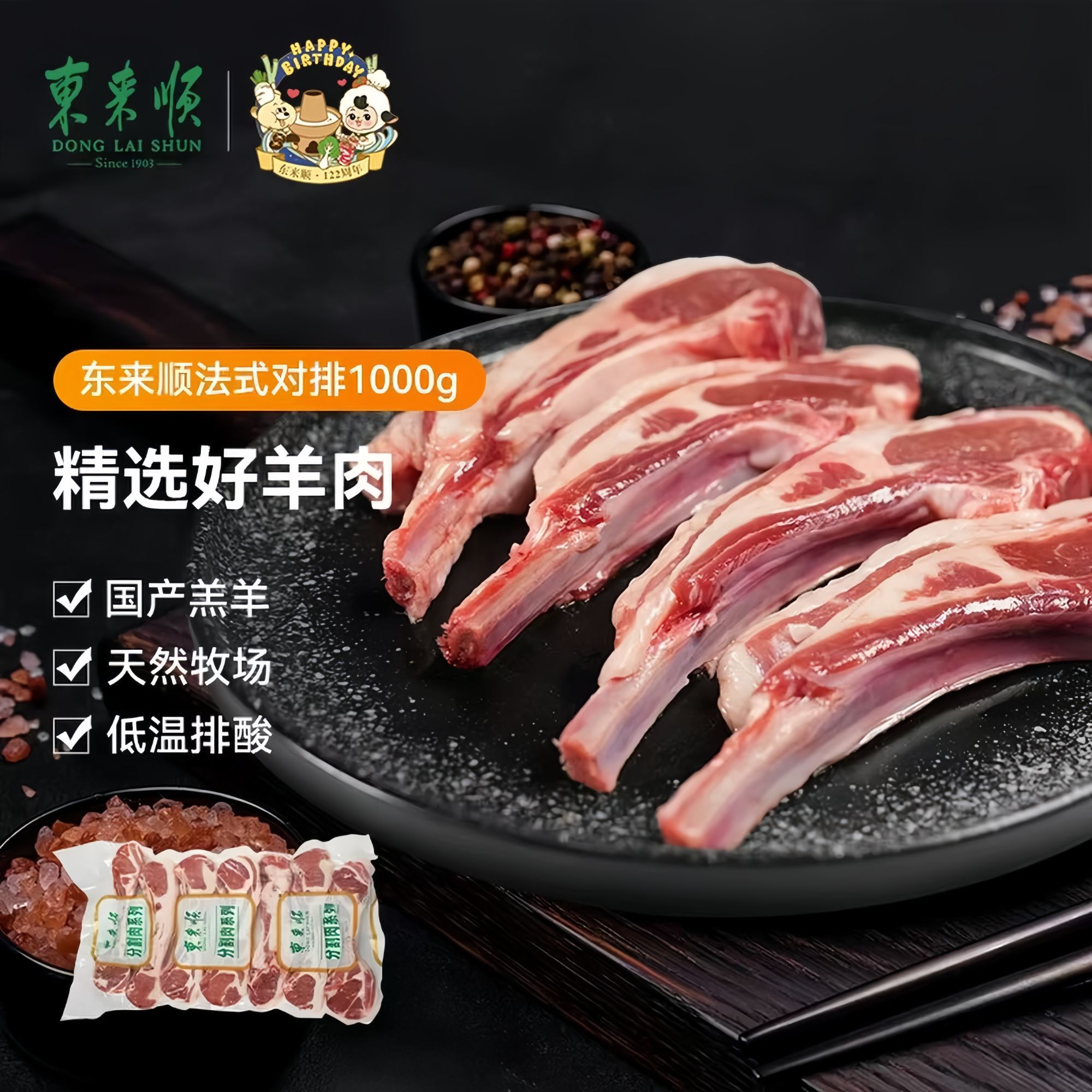 【东来顺】法式对排1000g（12支到16支）战斧羊排小切煎煮烧烤食材