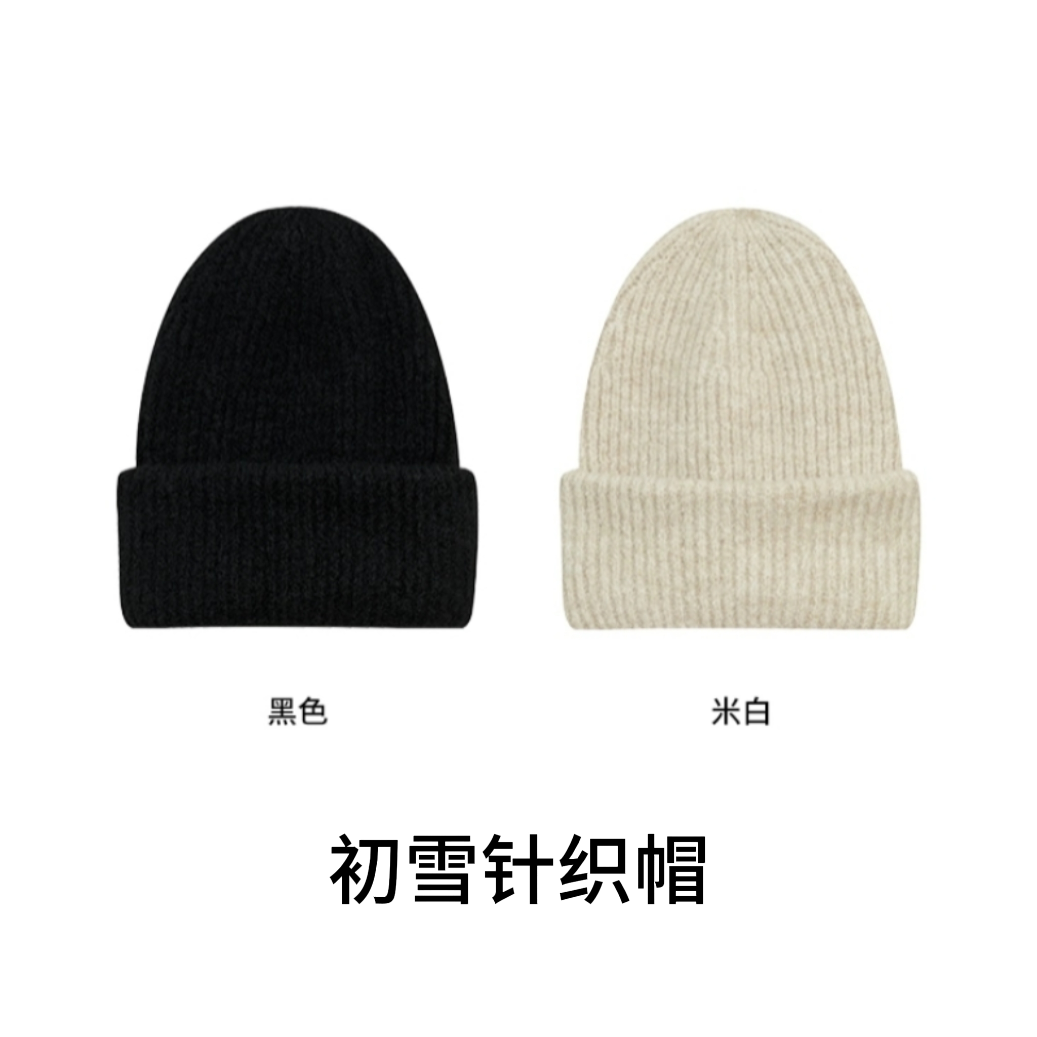 初雪针织帽，清仓no退换，随意退货不补运费进小黑屋