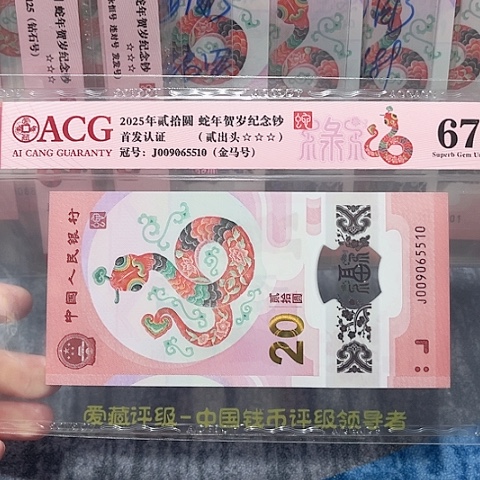 塑料009065510。。。。。。。
