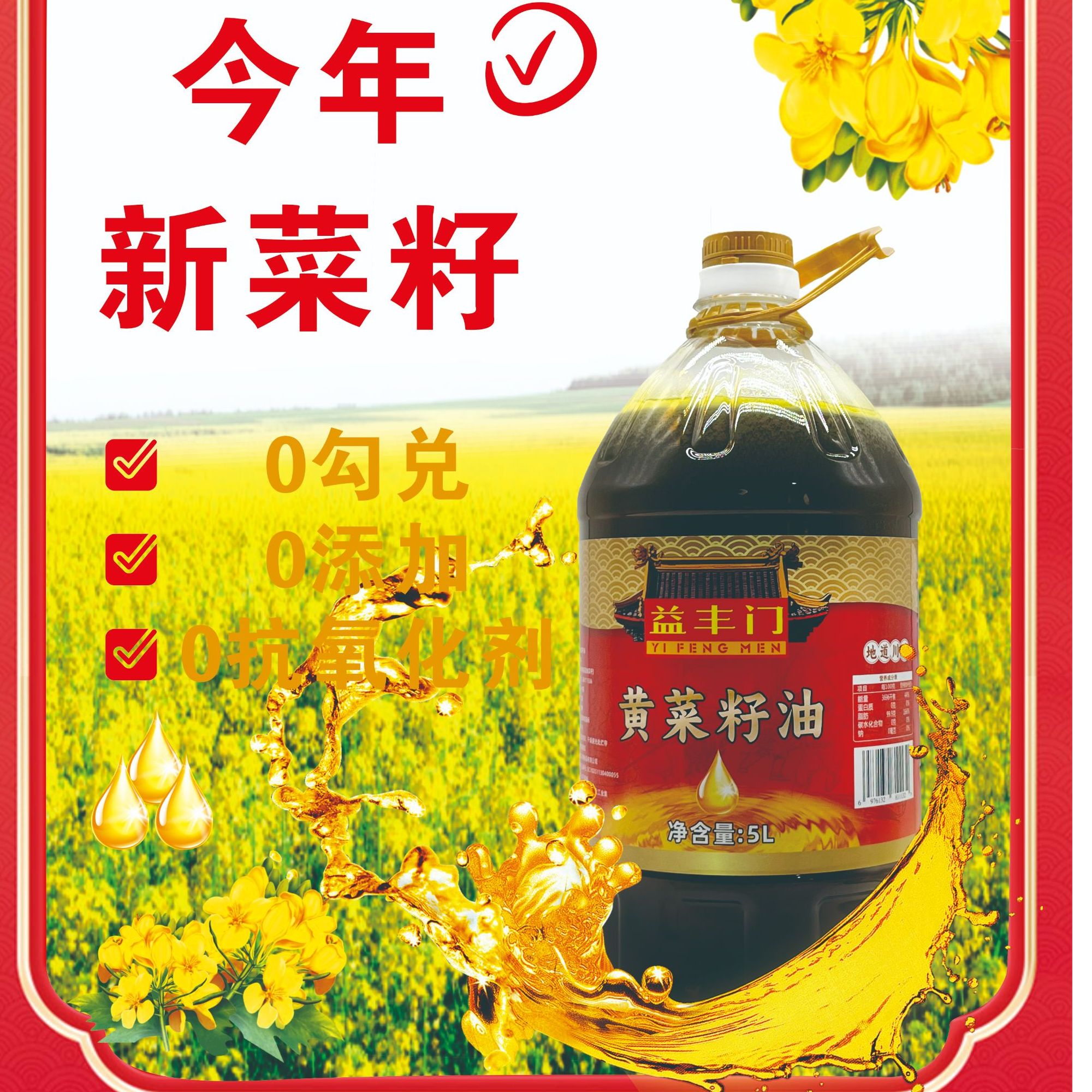 正宗四川农家小榨黄菜籽油新鲜物理压榨醇香现榨