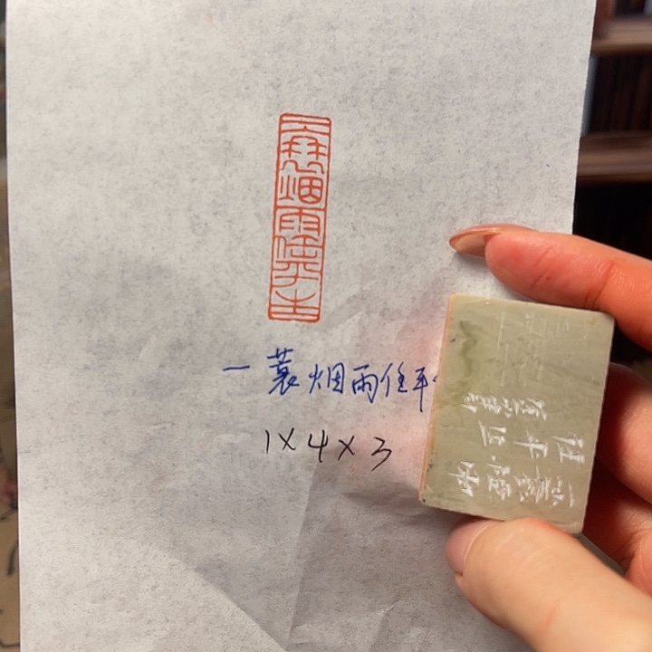 印石青田石一蓑烟雨任平生