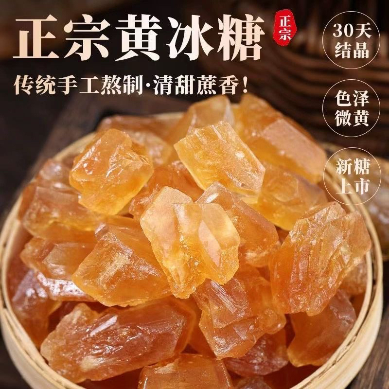 【新疆包邮】逐南味云南甘蔗老冰糖高原甘蔗古方熬制拉链封口黄冰糖