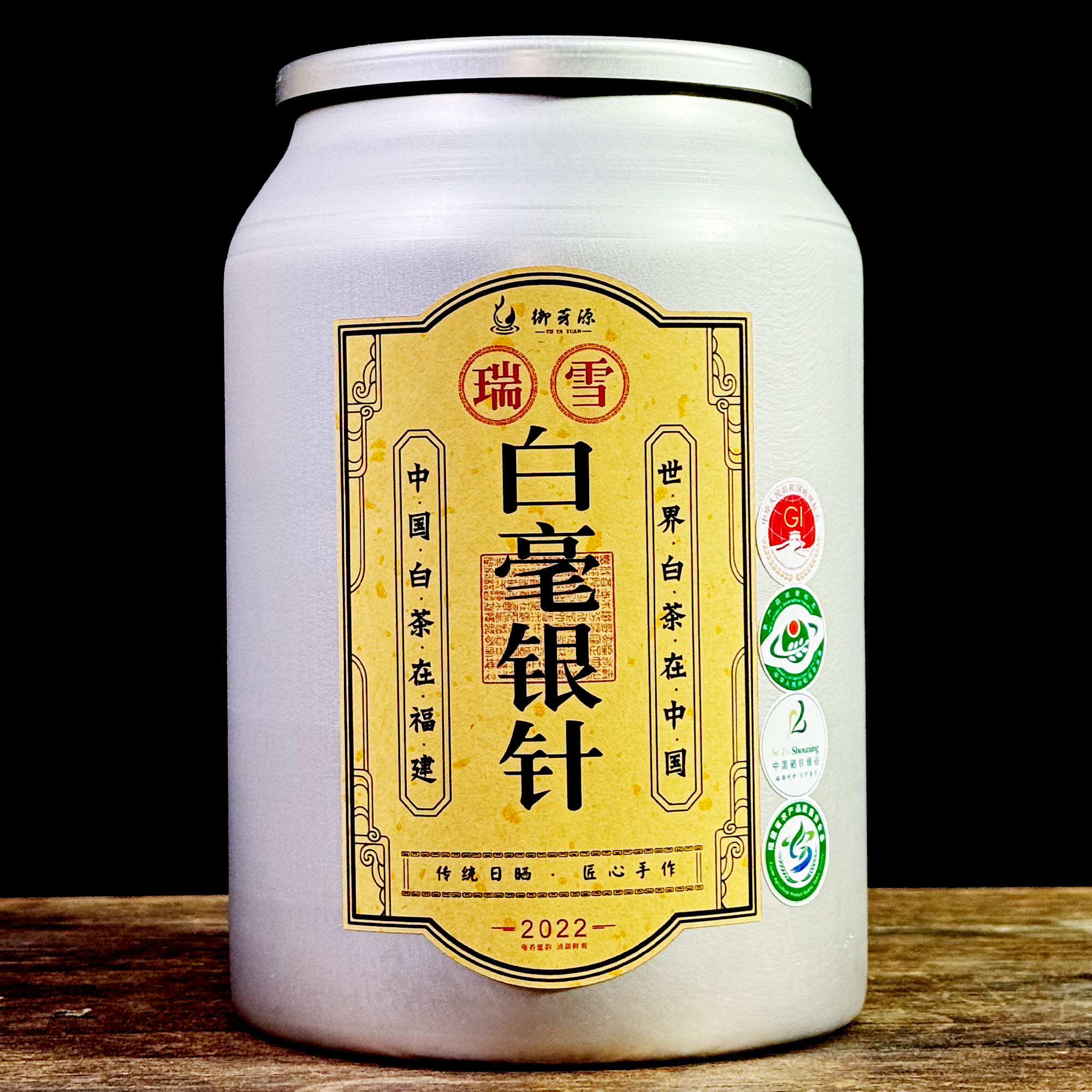 御芽源-2022瑞雪白毫银针毫香蜜韵花蜜香