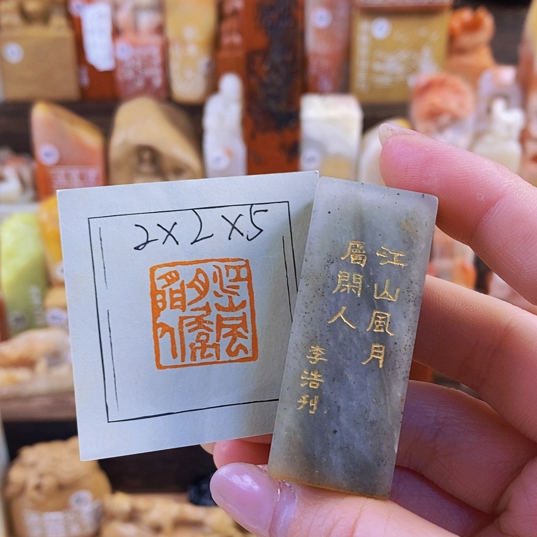 昌化石印石5717 手工篆刻作品微瑕