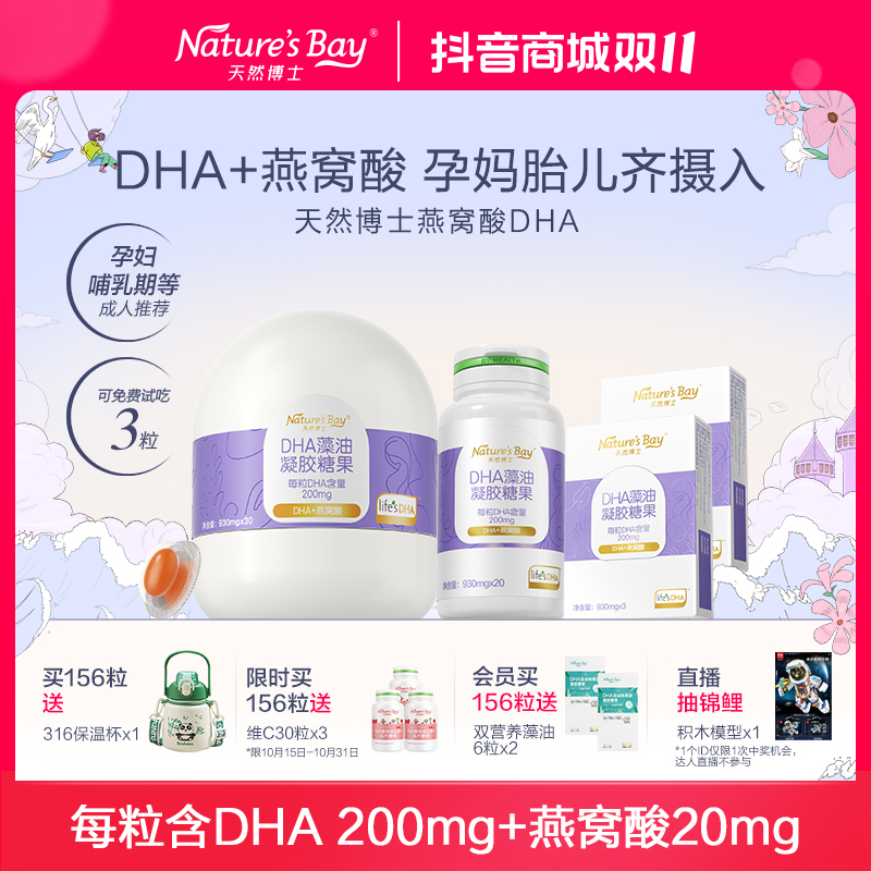 【保价双11孕妇燕窝酸DHA200mg】天然博士DHA金标成人妈妈备孕