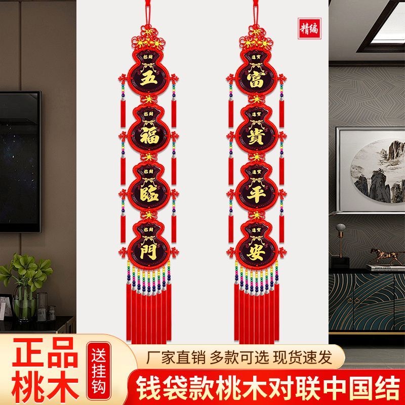 新款福袋高档民族风桃木对联福字玄关乔迁室内客厅挂墙装饰挂件